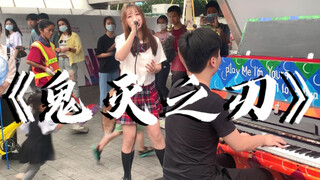 泪目!!!深圳街头合奏《鬼灭之刃》无限列车篇!!!大哥没有输!!!