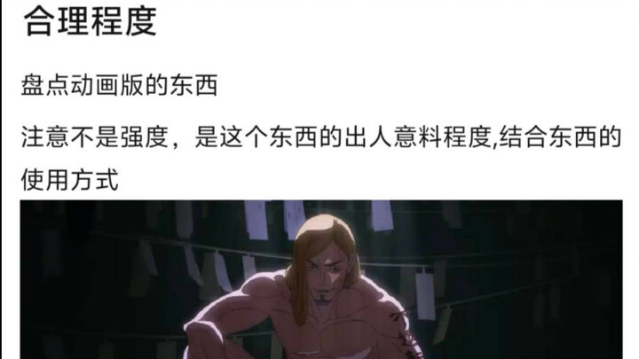 ระดับความสมเหตุสมผลของสิ่งที่ทำสัญญาในอนิเมะ มหาเวทย์ผนึกมาร