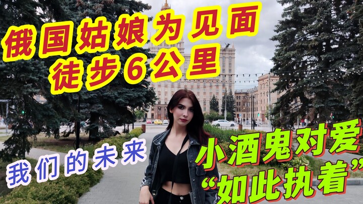 Cô gái Nga cuốc bộ 6 km chỉ để gặp mặt; tương lai của tôi và “tiểu tử nhậu nhẹt” sẽ ra sao? Vì sao c