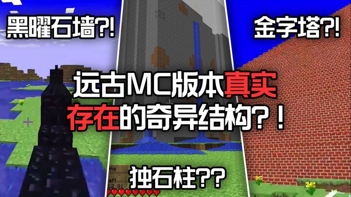 Monolith? Pyramid? Obsidian wall!? Could this be a long-forgotten, hidden structure from Minecraft o