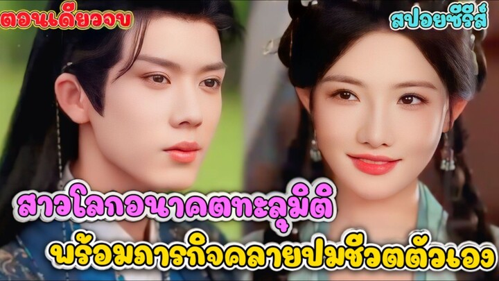 สามีคนนี้...คือ จอมมารบ้าเลือด 🔪 ที่ฉันต้องแต่งงานด้วยหรอ? | pearspoilmovie