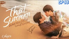 🇹🇭[BL]T H A T SUMMER EP 03(engsub)2025