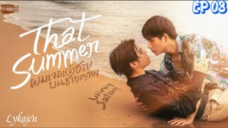 🇹🇭[BL]T H A T SUMMER EP 03(engsub)2025
