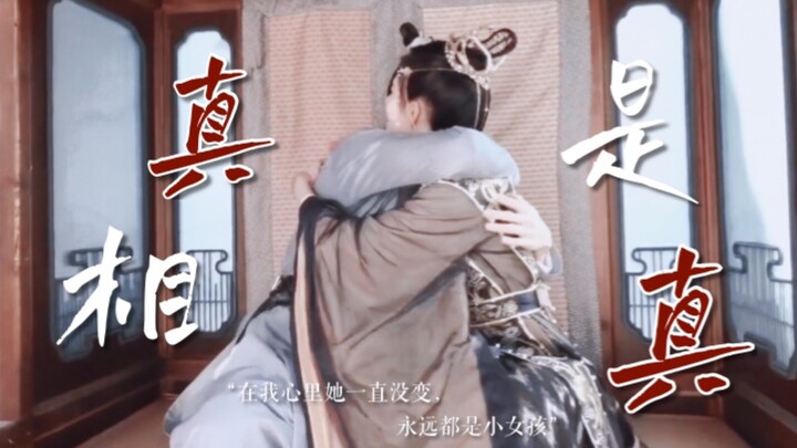 “ไม่แคร์สายตาใคร! ในใจฉัน เธอยังคงเป็นเด็กผู้หญิงตัวเล็กๆ คนนั้นเหมือนเดิม” เจิงซุ่นซี X จวีจิ้งอี ○