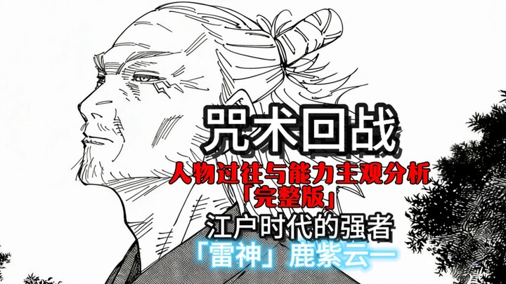 [บทวิเคราะห์บุคลิกและพลังความสามารถเชิงอัตวิสัย] ผู้ยิ่งใหญ่แห่งยุคเอโดะ: ผลของคาถา, การดัดแปลงร่างก