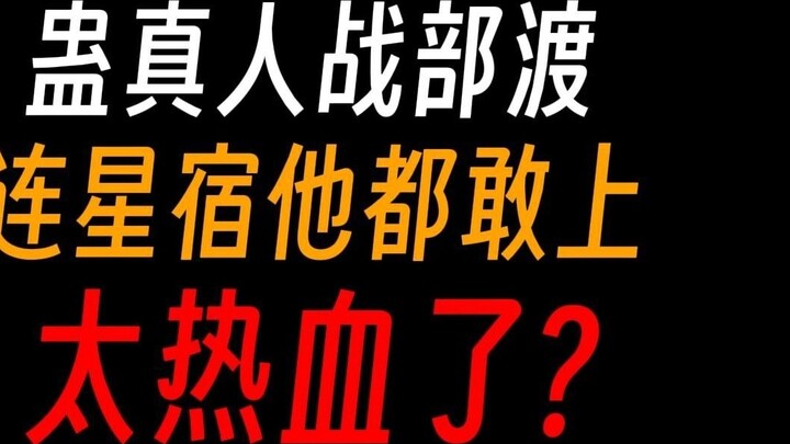 Gu Zhenren Zhanbudu: Father Fang Yuan, please save this world!