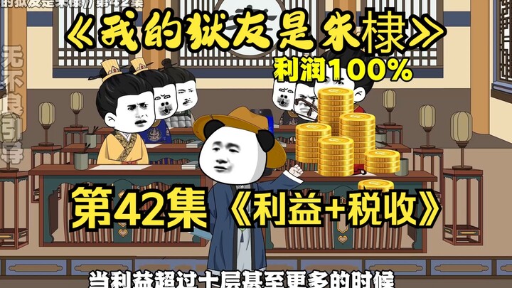 《我的狱友是朱棣》第42集。朱剛的新名字！