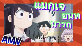 (ลิขิตเสียง บรรเลงชะตา, AMV)แม่กู่เจี้ยนที่น่ารัก