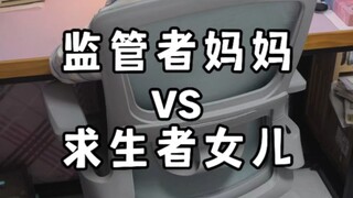 监管者妈妈和求生者女儿