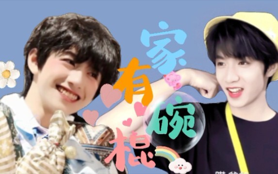 【Wen Zhu】Ada mangkuk dan sumpit di rumah｜Peringatan imut tingkat tinggi｜Imut? Kasih ke aku saja!