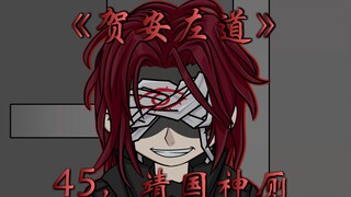 东京的阴阳师与靖国神厕！