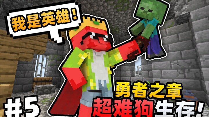 “Liên Minh Huyền Thoại!!!” Tập 5: Chương Dũng Giả Sinh Tồn Siêu Khó