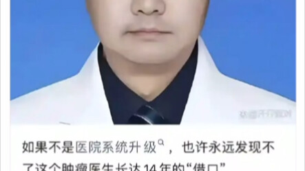 A Cancer Doctor’s 14-Year-Long “Excuse”