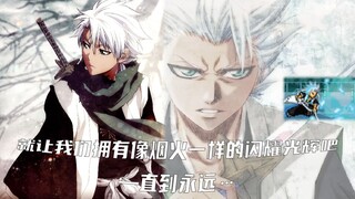 【BVN人物介绍】5分钟带你玩懂-日番谷·冬狮郎