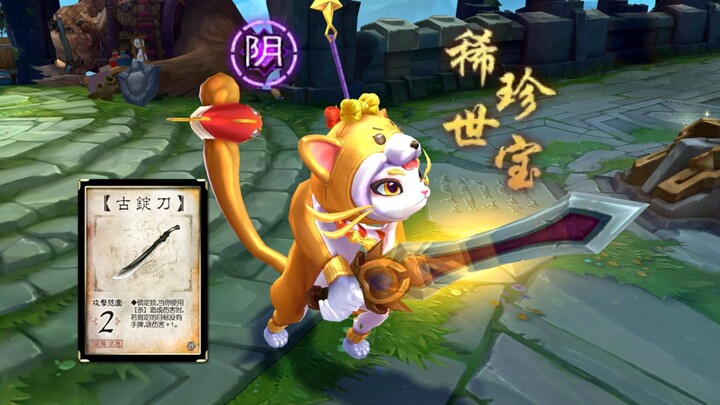 Getting a new skin on Da Wu’s territory isn’t too much, is it?
