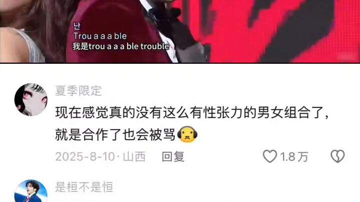 คู่ที่มีความเข้ากันที่สุดของ Trouble maker