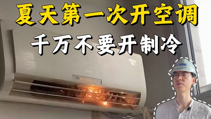 Trước khi bật điều hòa lần đầu tiên vào mùa hè, nhất định đừng quên những bước này! #điềuhòa #vệsinh