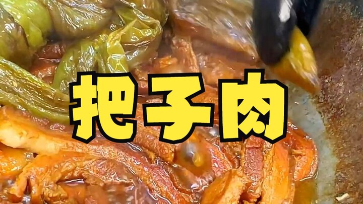 今天又是被把子肉香迷糊的一天！