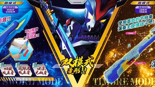 【全展示】国代版 骑士剑笛 维克特利奥特曼格斗