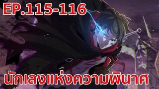 อ่านมังงะ | นักเลงแห่งความวินาศ ตอนที่ 115 - 116