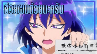 ล่าตราประทับ  Mairimashita! Iruma-kun 2nd Season  พากย์ไทย