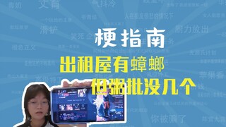 Nhà thuê thì có gián, nhưng cháo thì lại chẳng có mấy. Meme này là gì vậy? [Hướng dẫn meme]