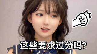 想知道我的择偶标准？