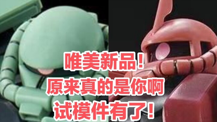 唯美新生扎古！Gto是计划之中