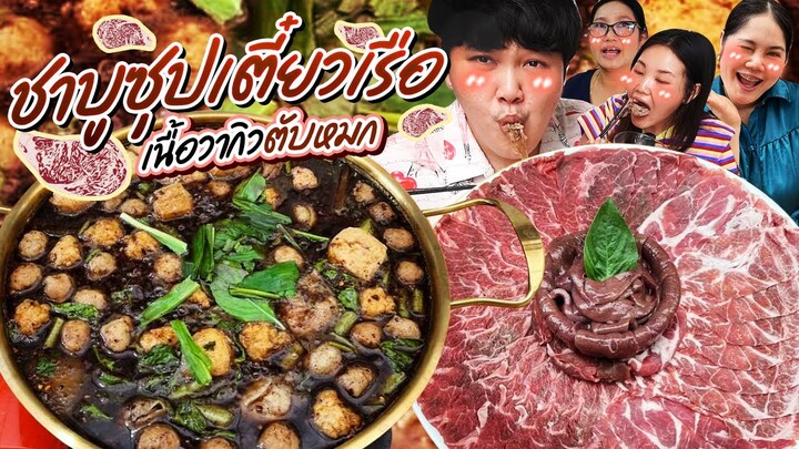 กินไม่พัก! ชาบูซุปเตี๋ยวเรือเนื้อวากิวตับหมก | BB Memory
