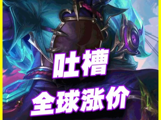 Liên Minh Huyền Thoại tuyên bố sẽ tăng giá vĩnh viễn?!
