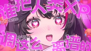 【人类离谱XP】兄弟你性癖好怪哦（真