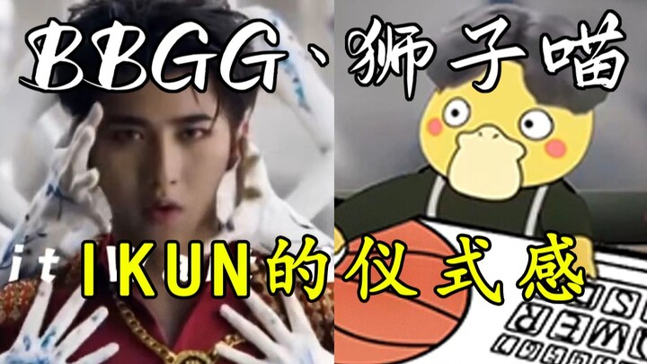 IKUN saw his brother's true reaction