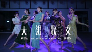 带你一秒梦回民国《天涯歌女》＃liya编舞