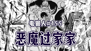 【منشار كهربائي الحلقة 155】نادو، هل هي شاشة عرض سريعة؟