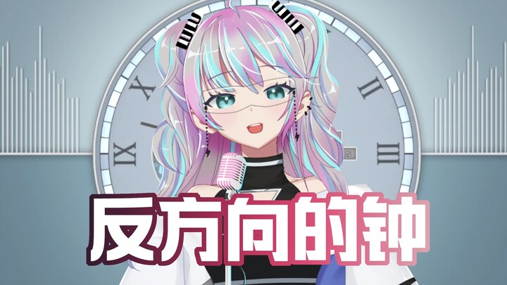 "The Clock in the Opposite Direction" Jay Chou's song can be modified like this?!