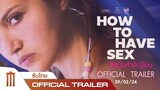 How to Have Sex | ซิงนั้นสำคัญไฉน - Official Trailer [ซับไทย]