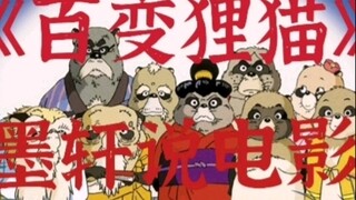 路边美女没有脸？百变狸猫用幻术恐吓人类