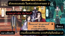 รู้ไว้ก่อนดู #สวรรค์ประทานพร 2เหตุการณ์สำคัญ ตัวละครบทเด่นในงานเลี้ยงเคลือบทอง 18 ต.ค เวลา19:00น.