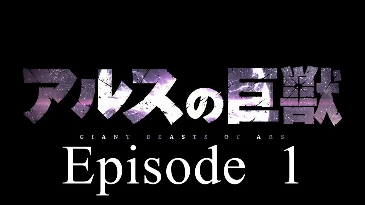 Ars no Kyojuu (Giant Beasts of Ars) (Episode 07) Subtitle Indonesia -  BiliBili