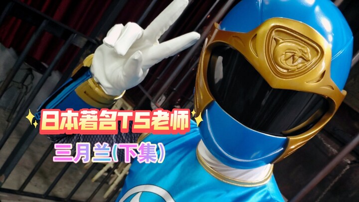 造型百变的日本TS男老师(进来更精彩)