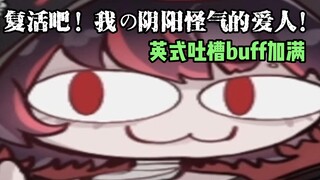 [Che/K9Kuro] Vừa nghe âm dương kiểu Anh này, tôi đã biết đó là bạn! ! ! ! ! Không thể che giấu nó ch