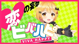 【#夜空メル】吸血鬼が『ビバハピ』踊って歌ってみた！【ホロライブ】