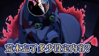 Apa saja settingan di JoJo no Kimyou na Bouken yang Araki lupa?