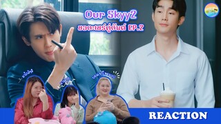[ Regency ep.81 ] Our Skyy 2 ชอกะเชร์คู่กันต์ EP.2 Reaction | Hold งาน มาฮาก่อน