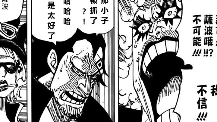 One Piece World Meeting Big News: The “News King” Shakes the World—Koby Actually Surrounded the Sist