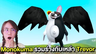 จับเจ้าหมี Monokuma รวมร่างกับเหล่า Trever Henderson| Mind&Nat