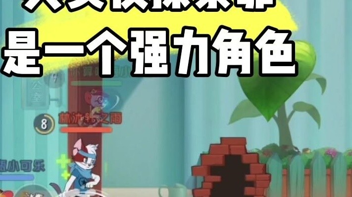 Tom and Jerry Mobile Game: Detective Teffy is also a powerful character