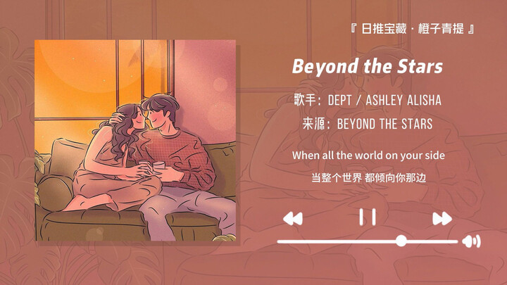 “Healing Sweet Song! Highly recommend listening with someone you like!” || “Beyond the Stars”