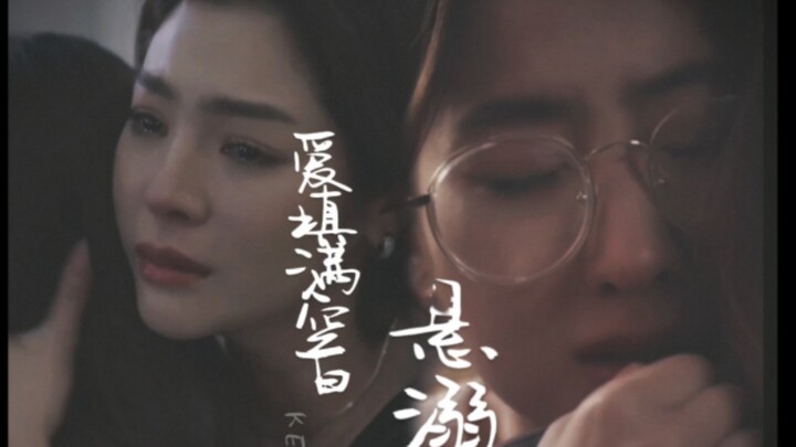 [Adrift in Love | Love Fills the Void] The world is full of suffering; your blatant favoritism is my