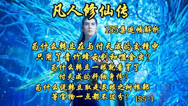 Why did Han Li use only the Green Bamboo Bee‑Cloud Sword and the Gold‑Devouring Insects in his clash